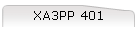 XA3PP 401