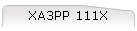 XA3PP 111X